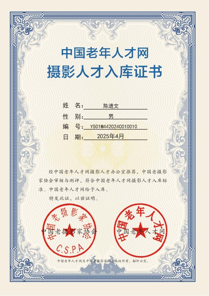 10陈进文-YS01M442024C010010.jpg