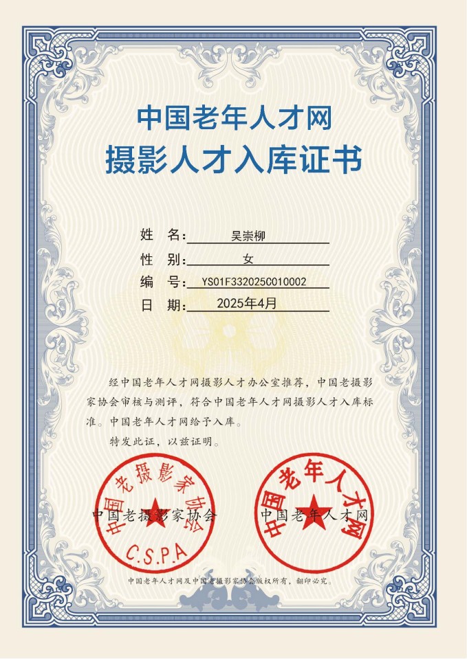 12吴崇柳-YS01F332025C010002.jpg